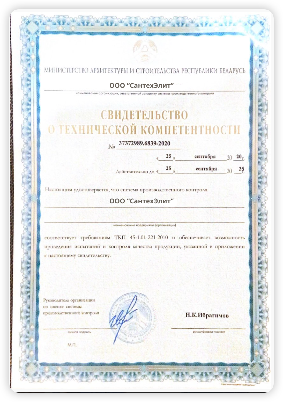 Сертификат СантехЭлит